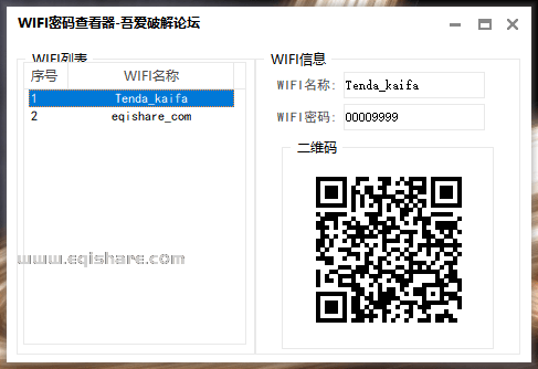 wifi密码查看器.png