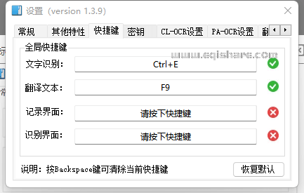 天若OCR开源本地版 1.3.9快捷键.png