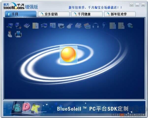 千月蓝牙软件(BlueSoleil 10)增强版 v10.2.497破解版.jpg