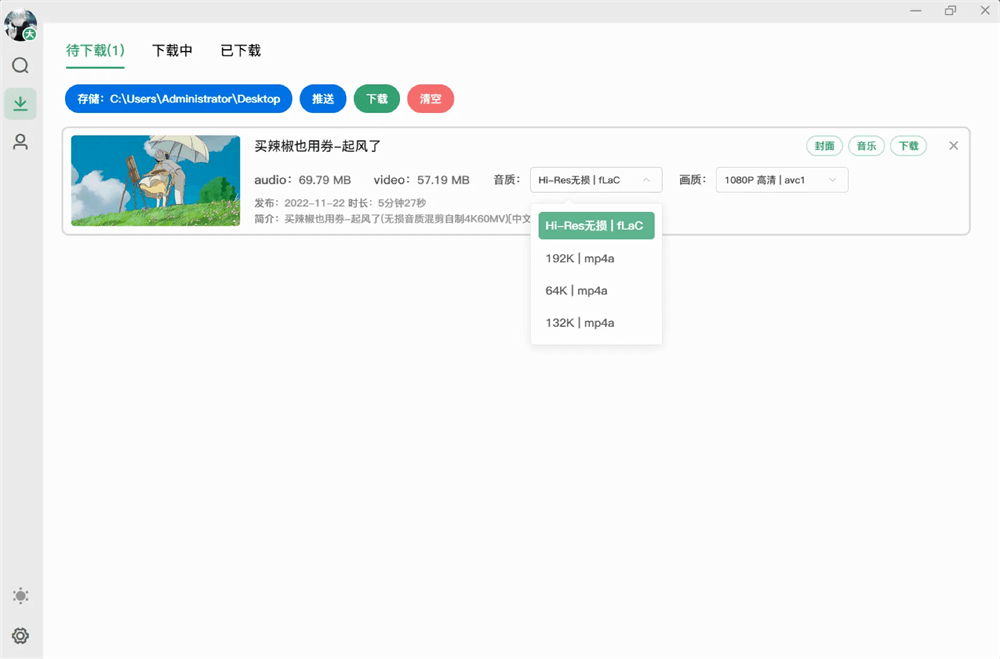 B站视频高清下载工具Bilidown v1.1.5 for windows 一款简洁好用的B站视频下载工具 中文绿色便携免费版