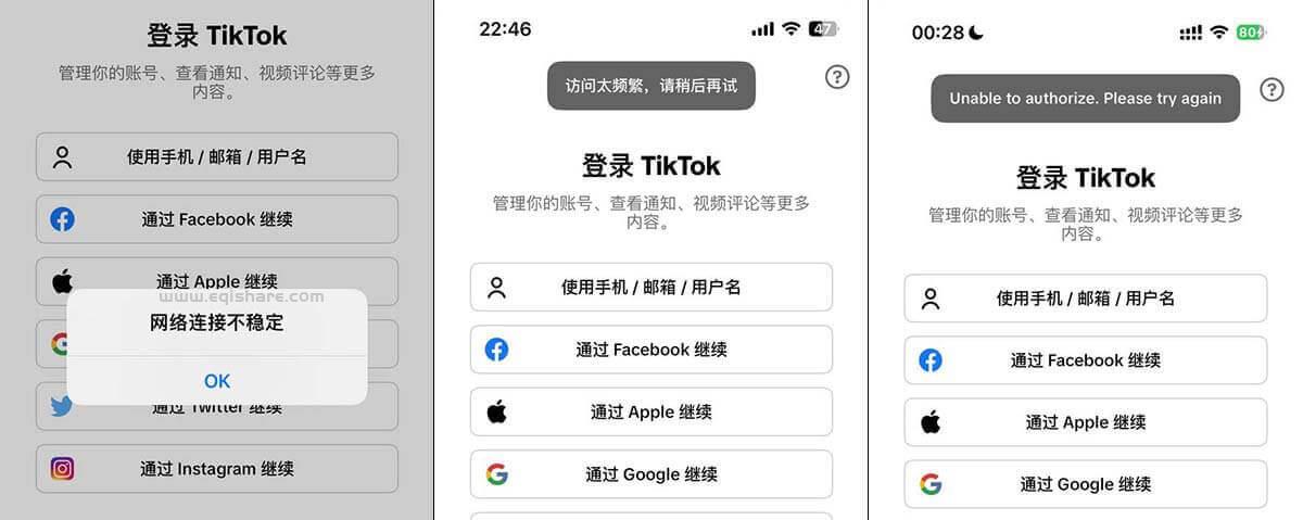 TiKTok无法登录“网络连接不稳定”“访问太频繁，请稍后再试”解决方法