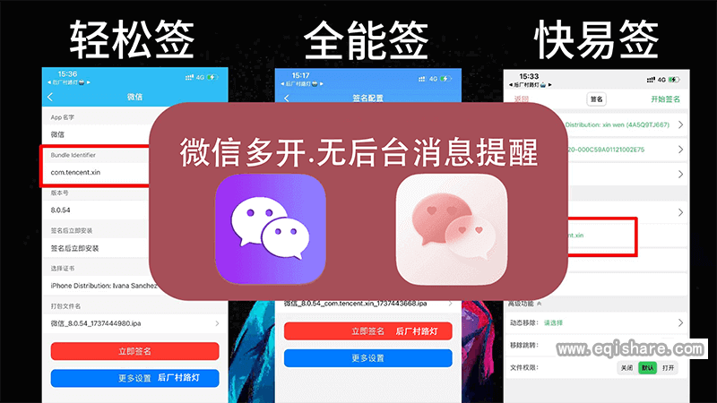 实测有效！微信多开无后台推送设置及签名修改Bundle ID设置