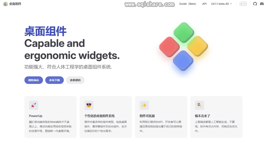 桌面组件 Capable and ergonomic widgets.  功能强大、符合人体工程学的桌面组件系统.