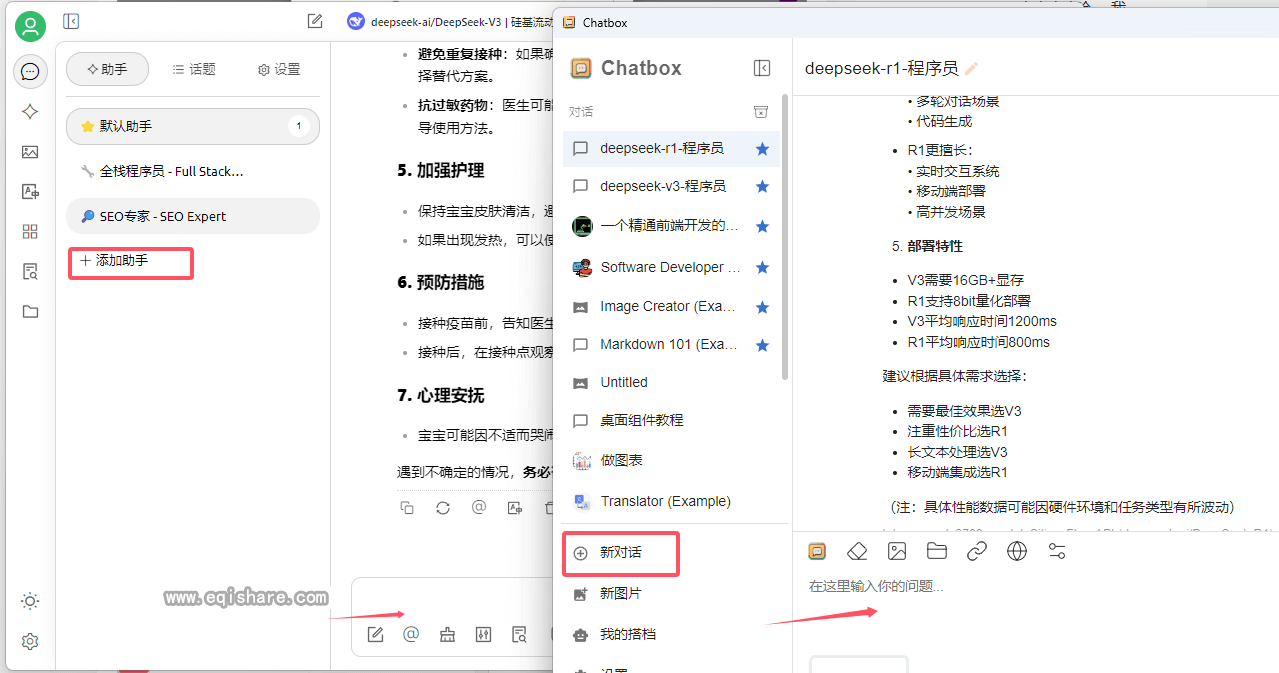 自定义助手对话.png