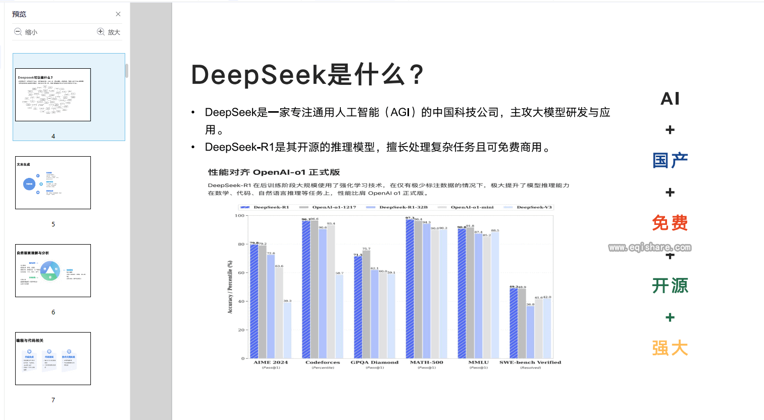 [教程福利] 清华大学出品《DeepSeek从入门到精通》超详细使用手册pdf免费分享