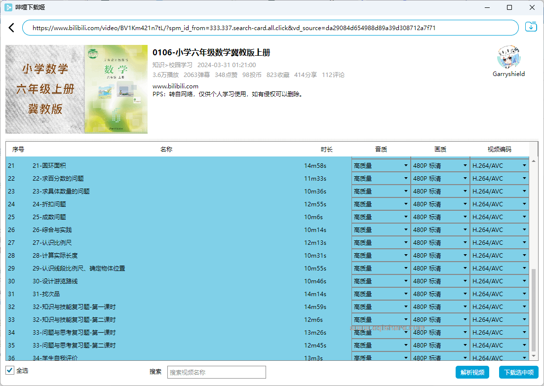哔哩下载姬1.png