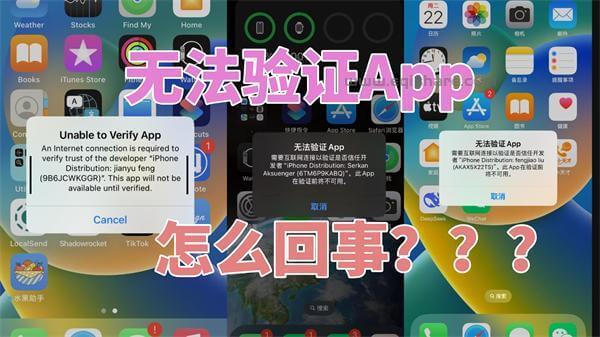 172 无法验证App-封面.jpg