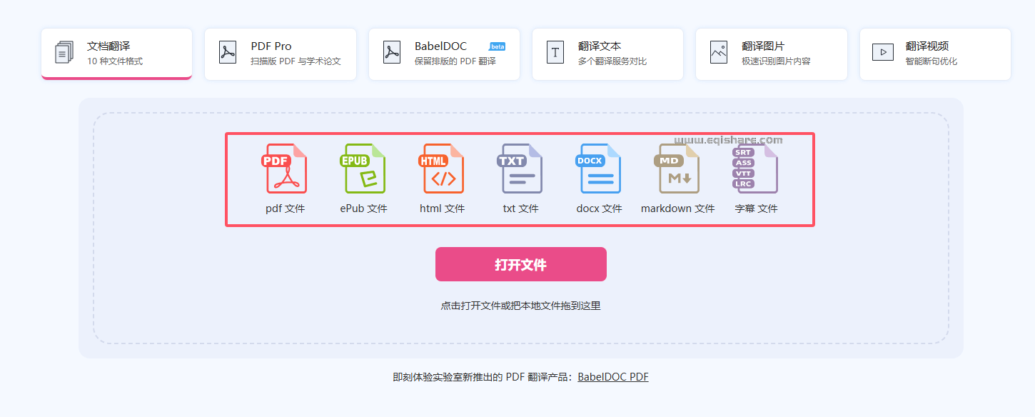文档翻译.png