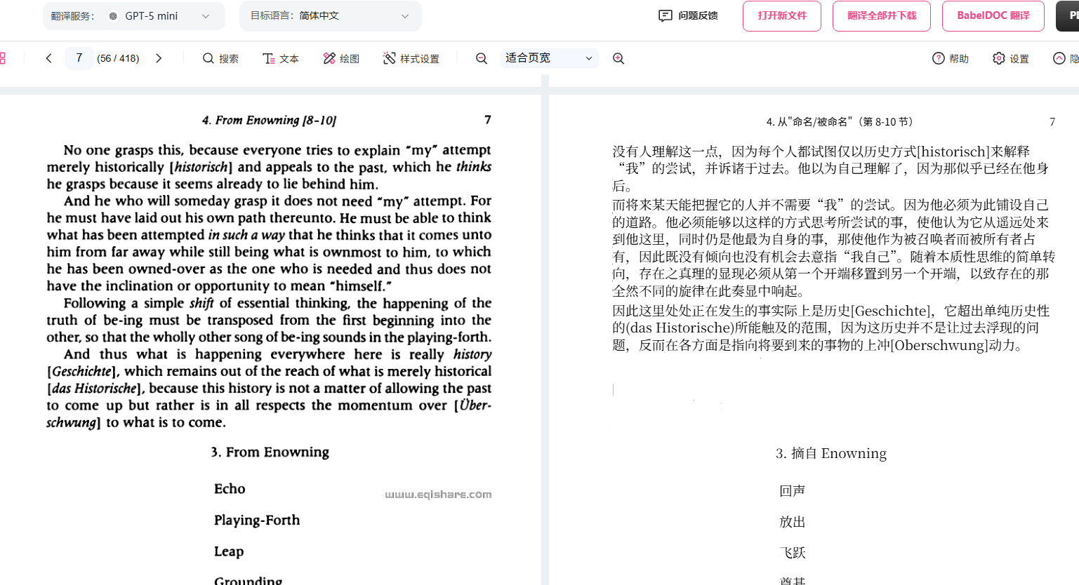 文档翻译-pdf翻译.png