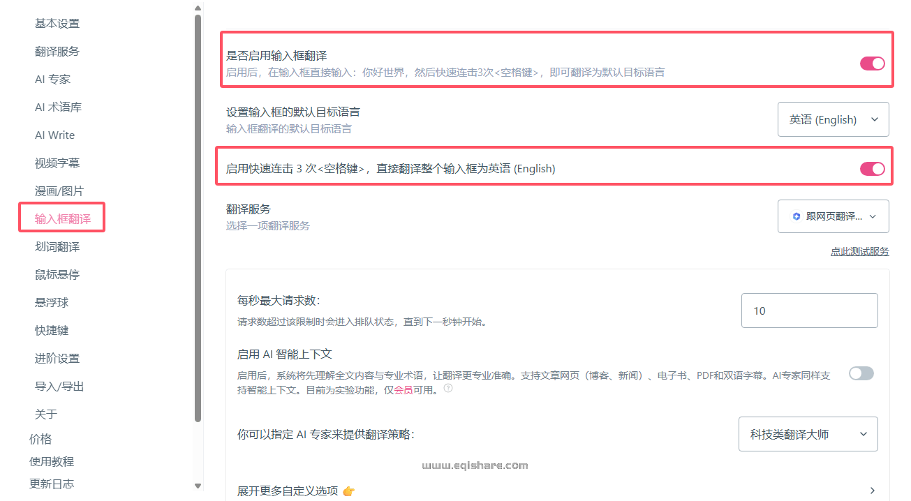 输入框翻译.png