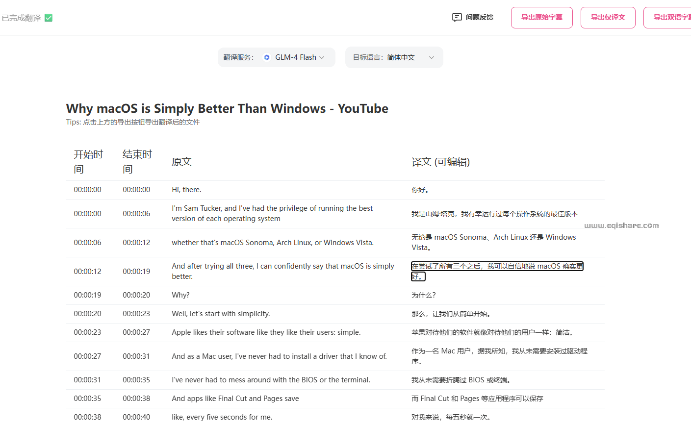 字幕翻译.png